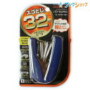 コクヨ ステープラー パワーラッチキス フラットタイプ 使用針10号 最大とじ枚数 約32枚 青 SL-MF55-02B 針100本装填可能 ワンタッチオープンで針入れ簡単!! とじた書類を重ねてもかさばらないフラットクリンチステープラー