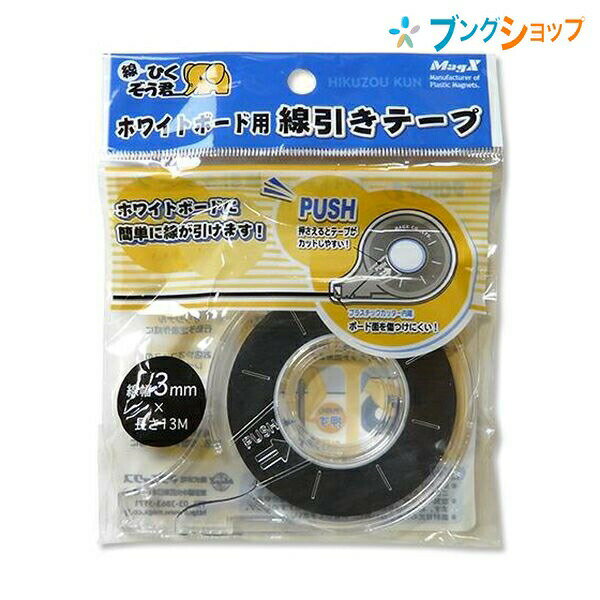 楽天市場】3mm ホワイトボード テープの通販 楽天市場】3mm ホワイトボード テープの通販