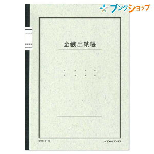 コクヨ 金銭出納帳 帳簿 チ-15 B5サイズ 30行 8桁 ノート式帳簿 現金出納帳 出納ノート 現金管理 収支管理 上質紙 科目入り 記帳用 家計簿 経理帳簿 手書き帳簿 会計帳簿 シンプル設計
