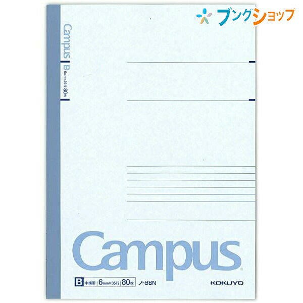 ڥѡSALEʡۥ ѥΡ B5 -8BN 沣 B 6mm 35 80 ̵Ȥ פإ CAMPUS  ...