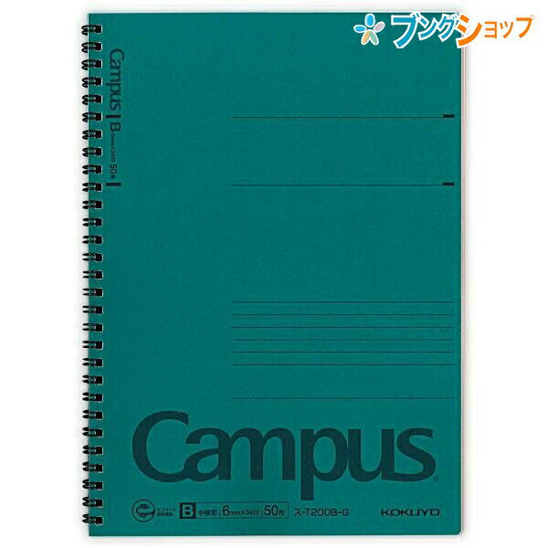 【スーパーSALE価格】コクヨ キャンパスツインリングノート 色厚表紙 セミB5 中横罫 B罫 6mm 34行 50枚 緑 ス-T200B-G しっかりした厚手...