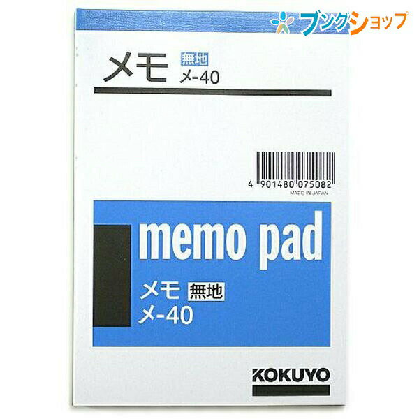 コクヨ メモ B7 125×88mm 無地 76枚 メ-40 上質紙