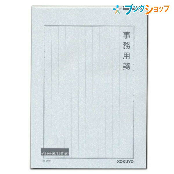 【スーパーSALE価格】コクヨ 事務用箋 セミB5 縦罫10.5mm×13行 枠付き 100枚 上質紙 ヒ-510 グレー罫線 表紙裏面に文例があり便利
