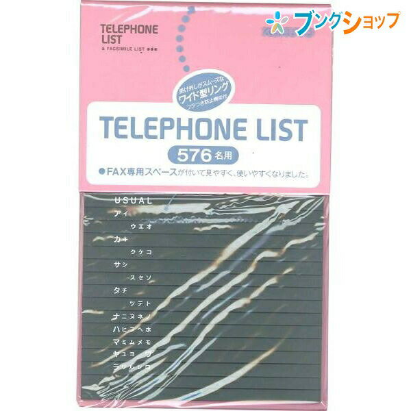 【スーパーSALE価格】コクヨ 電話帳 記入横罫幅11mm(