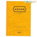コクヨ 金銭出納帳A5 現金の収入・支出 スイ-21 その1