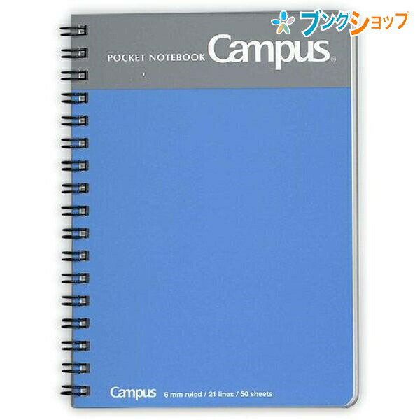 【スーパーSALE価格】コクヨ ポケットノート ツインリングとじ A6 中横罫 B罫 6mm 21行 50枚 青 ノ-412NB 折り返して使えるコンパクトなポ...