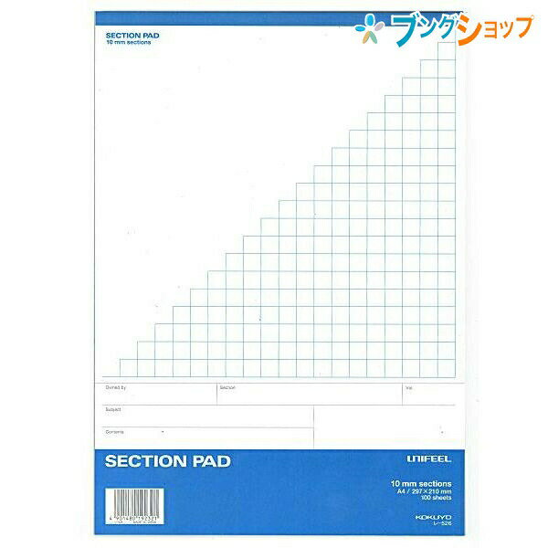 【スーパーSALE価格】コクヨ セクションパッド UNIFEEL A4 10mm方眼通し罫 100枚 レ-526N はぎ取り式 コピーの際に罫が写りにくいブルー...
