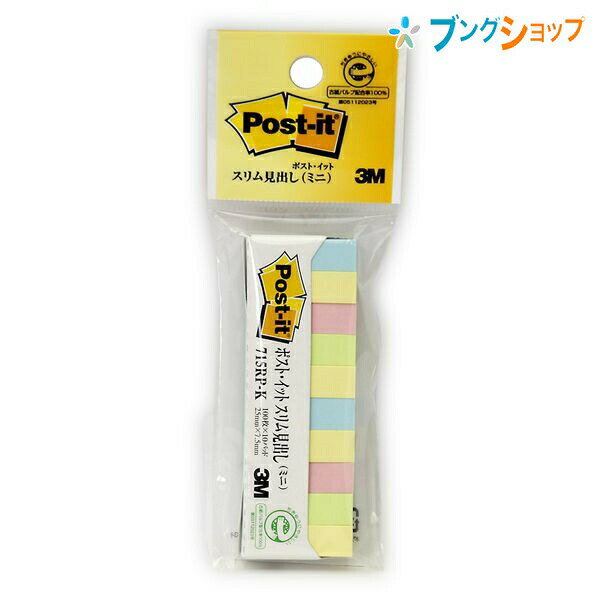 【スーパーSALE価格】3M 付箋紙 ポストイット 再生紙スタンダード スリム見出し ミニ 横7.5×縦25mm イエロー/ピンク/ブルー/グリーン 100枚×...