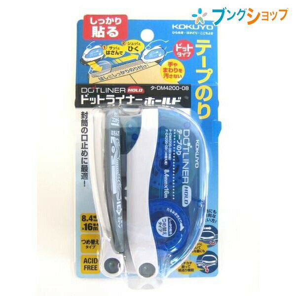 コクヨ 事務 接着 糊 封止め 封かん のり付け 作業効率アップ 貼る スクラップブッキング ピタッとキレ..