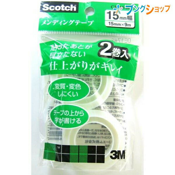 3M スコッチ メンディングテープ詰替用15mm 文字が書けるテープ 詰替用2巻 CM15-R2P 15mm×9m