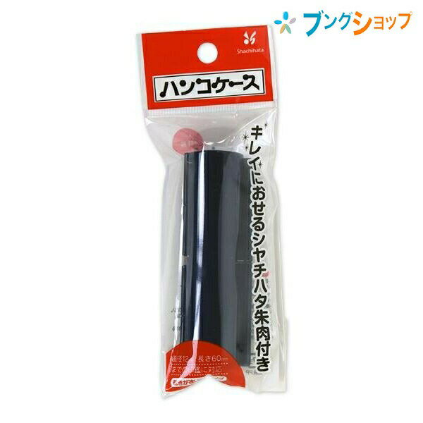 シャチハタ 印鑑ケース ハンコケース ダークブルー CPC-1