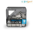 オート クリップ 3WAYガチャック専用 ガチャ玉 薄 55発入り GGU-5 OHTO おーと 3種類のスライドクリップ用 連射式替え玉 ロングセラー商品 紙を傷めずくり返し使える かさばらない しっかり書類を固定 経済的リユース つまみのないスマートなクリップ(3)