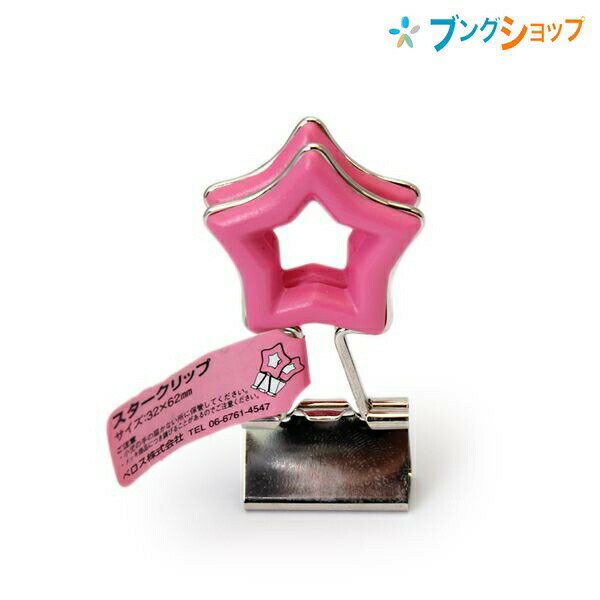 【スーパーSALE価格】ベロス クリップ 持ち手部分が大きくてかわいい!! スタークリップ ピンク DCS-2PK VELOS べろす くりっぷ 書類整理 おし...
