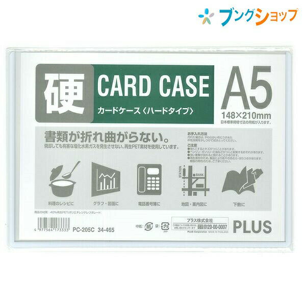 プラス カードケース ハードタイプ 白色フレーム付き A5 フレーム厚さ1mm 収納カード厚 最大0.8mmまで ..