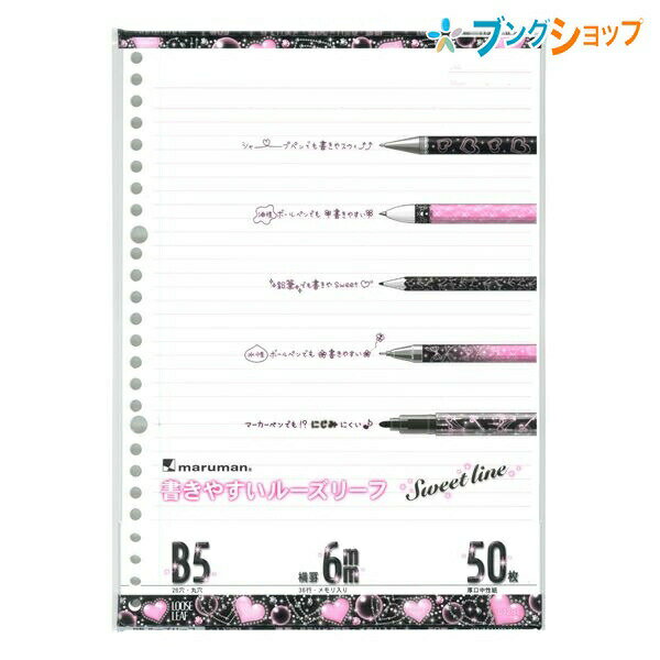 マルマン 書きやすいルーズリーフ スウィートライン 横罫 B5 26穴 50枚 36行 メモリ入り6mm罫 L1281 穴の部分の耐久性・用紙の張り・書いた文字が裏へ抜けないマルマンオリジナル筆記用紙