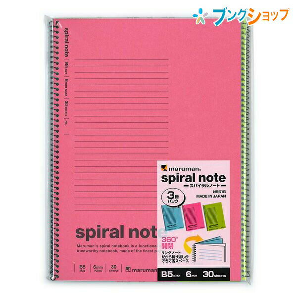 マルマン スパイラルノート 1960 束ノート B5 メモリ入り6mm罫 35行 30枚×3冊パック スパイラル製本 N551B 丈夫・軽い・薄いを兼ね備えたノート 丈夫で開いたときに完全にフラットになるスパイラル製本