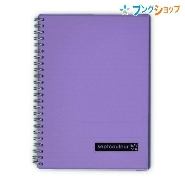 マルマン セプトクルール ノート A5 26行 80枚 切り取りミシン目入り ツインワイヤ製本 パープル N572B..