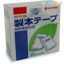 ニチバン セイホンテープ 製本テープ BK-35契約割印用