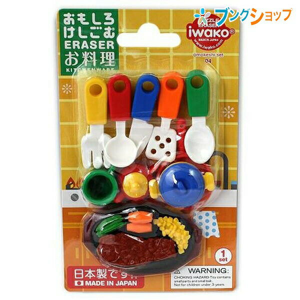 イワコー 消しゴム ケシゴム けしごむ お料理 ER-981028