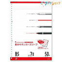 マルマン ルーズリーフパッド B5 26穴 31行 50枚 メモリ入り7mm罫 天のりパッド L1200P 書き終わったら1枚ずつキレイにはがしてバインダーに綴じられる天のりパッド