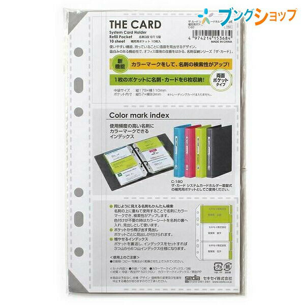 【スーパーSALE価格】セキセイ 名刺ホルダー ザ・カードシステムホルダー差替式補充用ポケット C-60