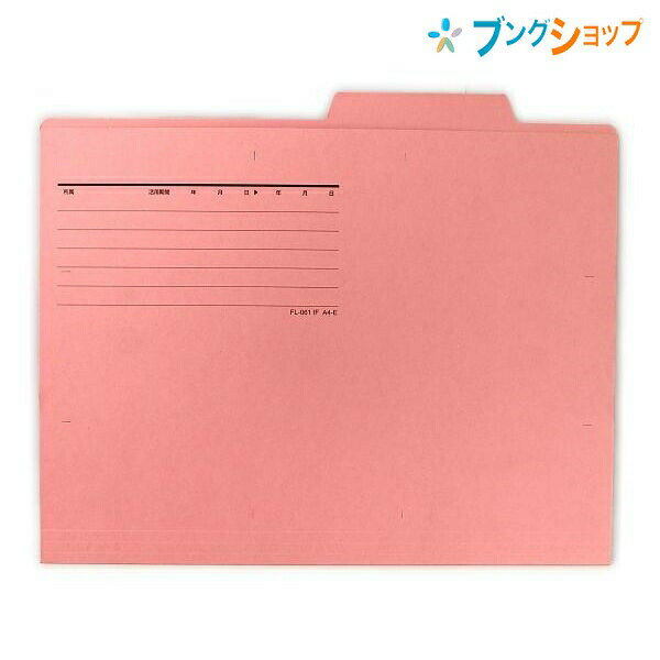 【スーパーSALE価格】プラス 個別フォルダー A4 縦240(山の高さ+15)×横311mm FL-061IF ピンク 87-098 投げ込み式 一時保管に便...