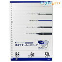 マルマン ルーズリーフパッド B5 26穴 31行 50枚 メモリ入り6mm罫 天のりパッド L1201P 書き終わったら1枚ずつキレイにはがしてバインダーに綴じられる天のりパッド