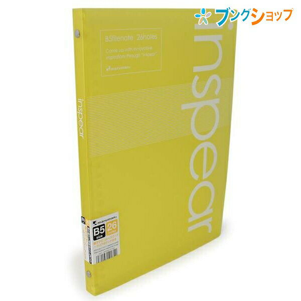 マルマン バインダーノート B5ファイルノート インスピア イエロー F017-04