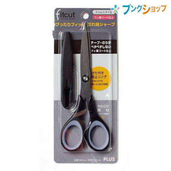 【スーパーSALE価格】プラス フィットカット スリムスタイル 刃渡り65mm 板厚1.8mm 長さ160mm 左右対称 キャップ付き SC-160SF ブラッ...