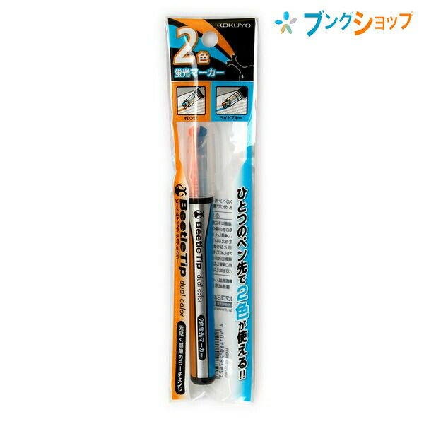 楽天市場】コクヨ 2色蛍光マーカー ビートルティップ・デュアル 楽天市場】コクヨ 2色蛍光マーカー ビートルティップ・デュアル