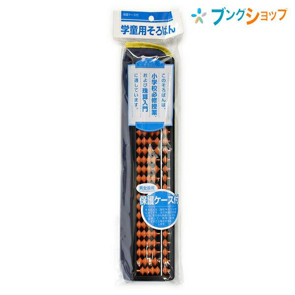 サクラクレパス 雲州堂 そろばんパック 23桁用 U-23E 00 紺 お子様向け そろばんケース