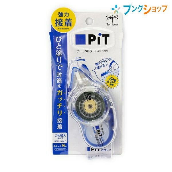 【スーパーSALE価格】トンボ鉛筆 ピットパワーD つめ替え式テープのり 幅8.4mm×長さ16m 強力接着タイプ 開閉式ヘッドカバー付き 幅46×厚さ24×全...
