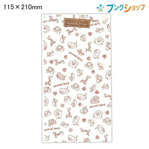 マルアイ ラッピング アニマル柄封筒 115x210mm 一筆箋・封筒・メモなど サ-158 包装紙 贈答用包装袋 プレゼント サービス袋 景品 店舗用品 ラッ...