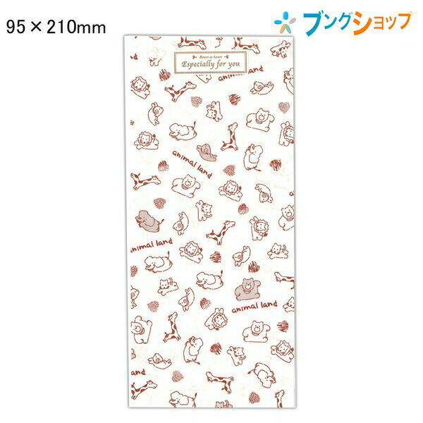 マルアイ ラッピング アニマル柄封筒 95x210mm 長4封筒 サ-N154 包装紙 贈答用包装袋 プレゼント サービス袋 景品 店舗用品 ギフト用封筒 封筒...