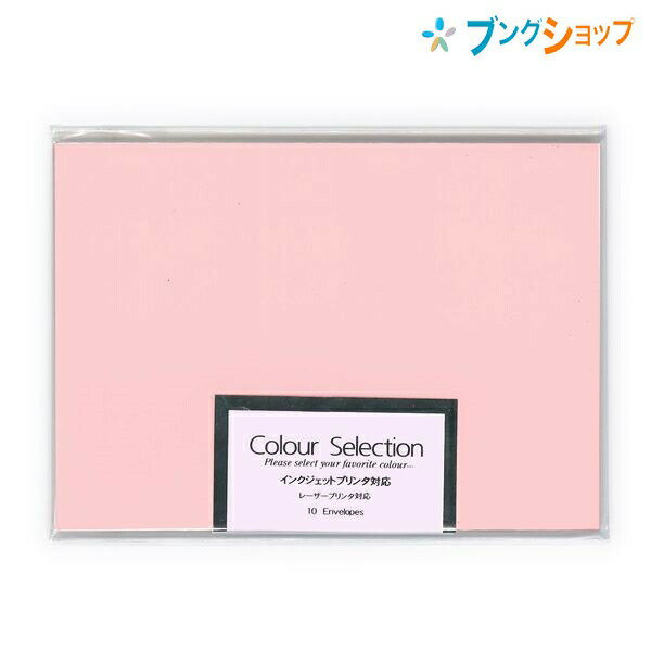 菅公工業 封筒 カラーセレクション 洋形2号(114×162mm) 10枚 サクラ ヨ-026 うずまき UZUMAKI ふくろ 手紙 文書 書付 封入 状袋 郵便 封書 書状 書類 ふうとう 封じ袋 長辺に封入口ある封筒