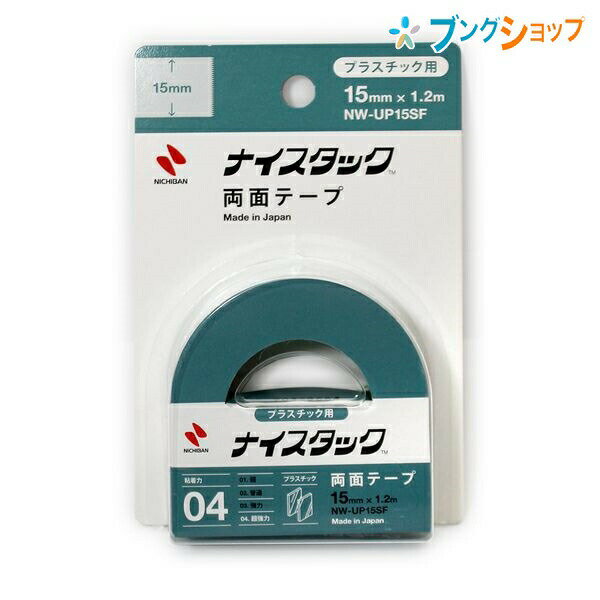 【スーパーSALE価格】ニチバン 両面テープ ナイスタック超強力プラスチック用 NW-UP15SF