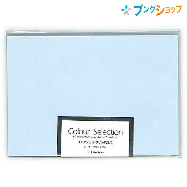菅公工業 封筒 カラーセレクション 洋形2号(114×162mm) 10枚 アクア ヨ-024 うずまき UZUMAKI 長辺に封入口ある封筒