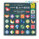 ショウワノート 折り紙 ハーモニーBOX おりがみ 仕上がりが美しい 23-1022