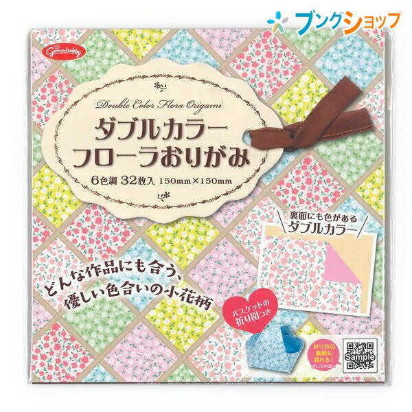 ショウワノート 折り紙 ダブルカラーフローラおりがみ 6色調 32枚 花柄面と単色カラーの両面 15×15 23-185