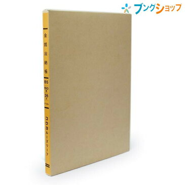 コクヨ 紙製品 オフィス用品 伝票帳簿 一色刷りリーフ 金銭出納帳 科目なしB5 26穴 100枚 現金の収入・支出 リ-301