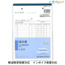 【Super Sale対象】 コクヨ 請求書 A5縦 ウ-3...