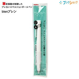 ゼブラ しっかり濃く!! 筆記振動を制御したブレないエマルジョンボールペン ブレン 0.7mm 白軸 黒インク P-BA88-W ぶれない ブレン blen ボールペン ゼブラ