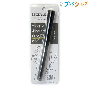 サンスター文具 はさみ スティッキールハサミ ロング ブラック×クリアBK STICKYLE ハサミ スティック型はさみ 携帯収納に便利 キャップ式携帯はさみ 軽い力で切れる S3791920 事務用品