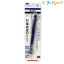 トンボ鉛筆 シャープ モノグラフ 0.5mm ブルー SH-MG41 製図仕様のペン先 繰り出し式消しゴム DPA-132D 精密製図 メタリックボディ mono本体サイズ 最大径:16×全長:147mm 17g 芯径 0.5mm 仕様 フレノック式・クリップノック式・回転繰り出し式消しゴム付き・フレロック機構式 材質 軸:PMMA樹脂 | 先端:真鍮 | グリップ・クリップ:PC樹脂 | 消しゴム:オレフィン系・スチレン系混合エラストマー 特徴 回転くり出し式の「MONO消しゴム」を搭載したシャープペンシル 手元の視界が良い製図仕様のペン先。 製図用に用いられる固定パイプ式で安定した精密な筆記感です。 ボディを振ると芯が出るフレノック機構なので、スムーズに書き続けることができます。 クリップを上方向にスライドすると芯が出なくなるフレノック機構付き。 持ち歩きも安心です。 モノグラフは2014年のデザイン賞に続いて2016年に世界的に権威のある国際デザイン賞のレッドドット・デザイン賞を受賞しました。メーカー希望小売価格はメーカーサイトに基づいて掲載しています。こちらの商品は同一商品5個までをネコポス便1個口分の送料に設定しています。