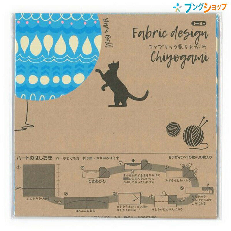 【スーパーSALE価格】トーヨー ファブリック風ちよがみ ネコ 15.0×15.0cm 2柄30枚入り005171 折り紙 折紙 おりがみ ちよがみ 千代紙 ト...