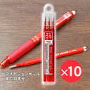 【10個まとめ売り】 フリクションボール 替芯05 0.5mm径 極細 赤 3本パック×10 LFBKRF30EF-3R こすると消える 摩擦熱で消せる 消しカ...