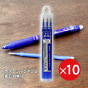 【10個まとめ売り】 フリクションボール 替芯05青 3本パック×10 LFBKRF30EF30-3B ボールペン 消せるボールペン レフィル こすると消える ...