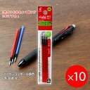 【10個まとめ売り】 フリクションボール 多色・スリム用 替芯05 極細 0.5mm 赤 3本パック×10 LFBTRF30EF-3R こすると消える 摩擦熱で...