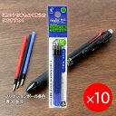 【10個まとめ売り】 フリクションボール 多色・スリム用 替芯05 極細 0.5mm 青 3本パック×10 LFBTRF30EF-3L 消せるボールペン 擦ると...