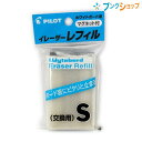 パイロット ホワイトボード ボードイレーザー マグネット付きレフィルS WBEMR-SN ボード消し マグネット付でボード上でピタリ 消しカス保持力 飛散せずス...